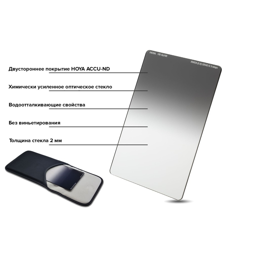 Светофильтр Hoya HD Sq100 IRND16 GRAD-S