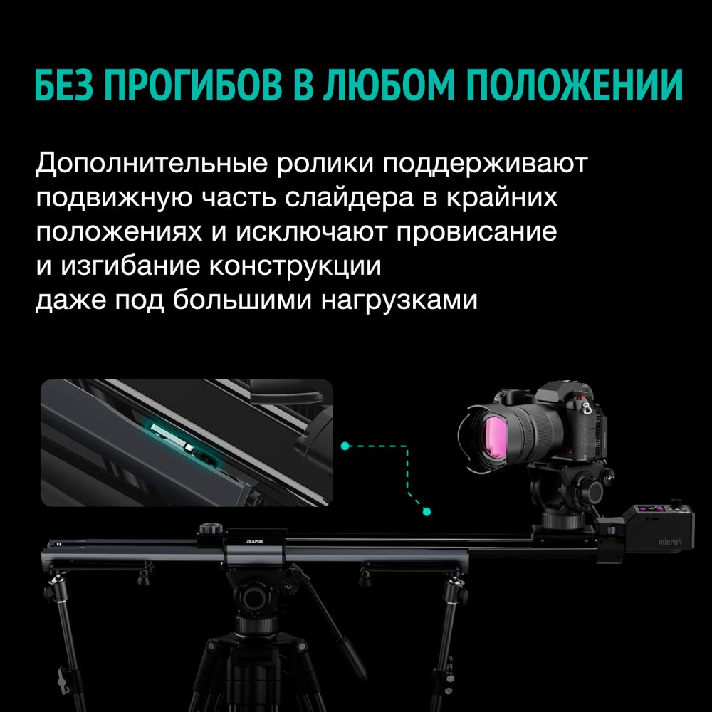 Слайдер Zeapon SD-E8 Micro4 E700 моторизированный