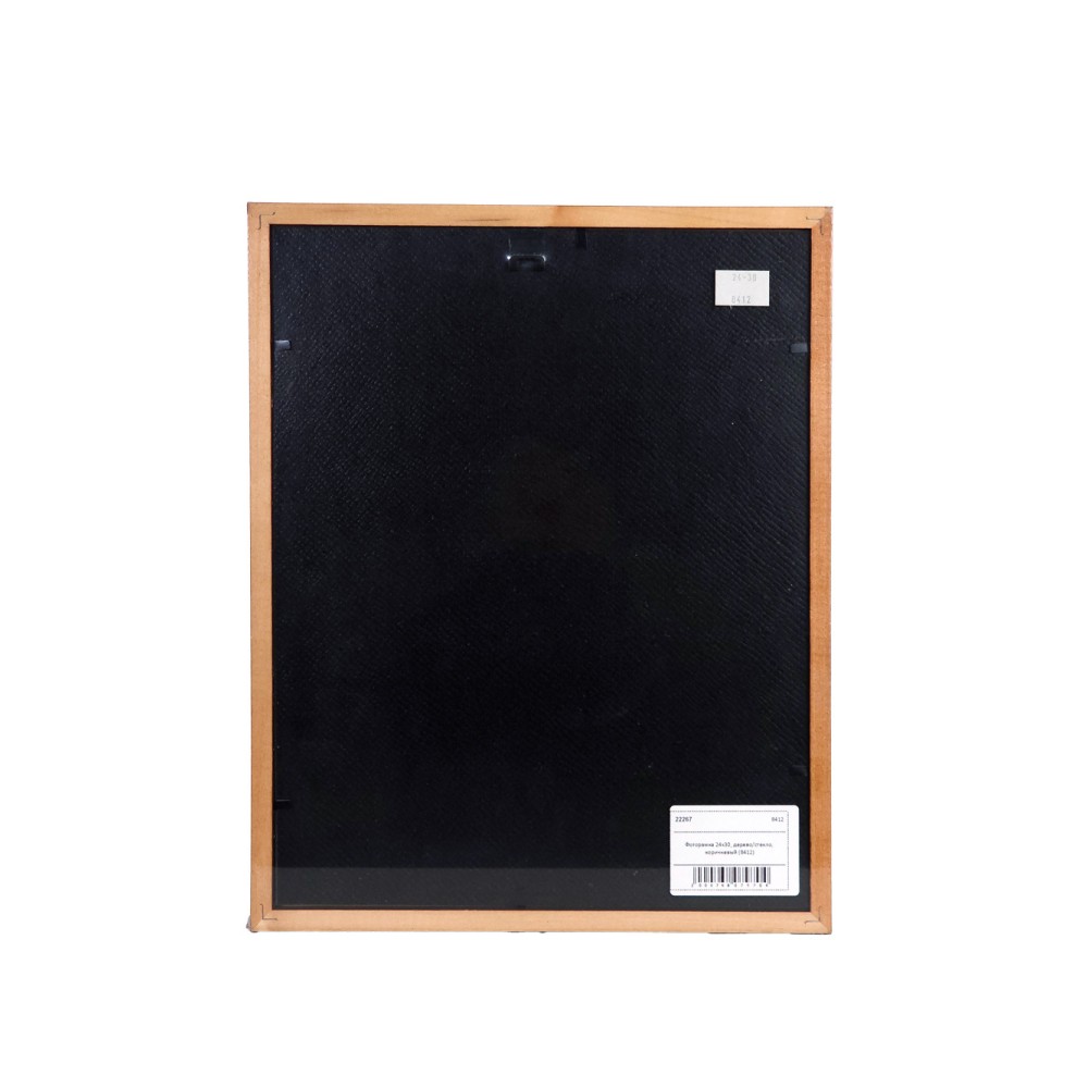 Фоторамка 24x30, дерево/стекло, коричневый (8412)