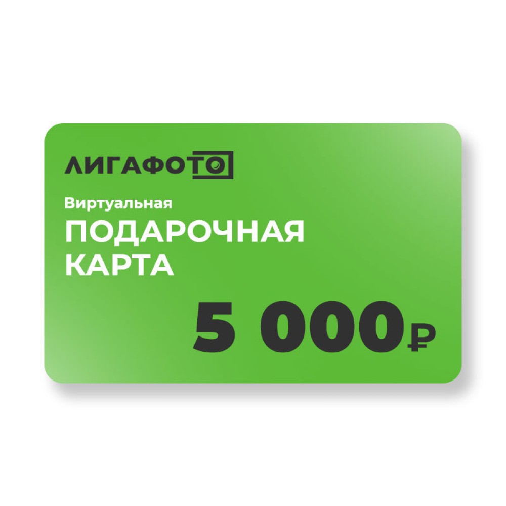 Подарочная карта на 5 000 р