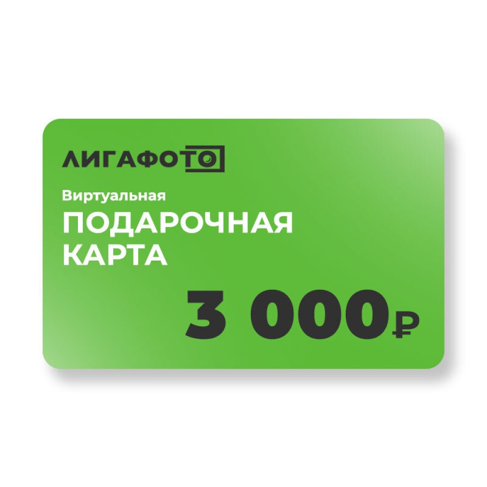 Подарочная карта на 3 000 р