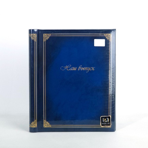 Фотоальбом Image Art Наш выпуск 23x28 на 20 стр., магнитный, картон, синий (SA-10P)