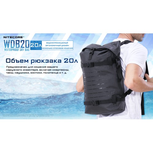 Герморюкзак Nitecore WDB20 Waterproof Dry Bag 20L